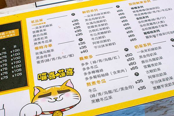 【台北美食】喵喜喵喜鹹芝士奶蓋專賣店-香濃美味又可口迷人的熱飲鹹芝士奶蓋冷冬必喝飲品