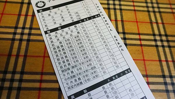 【台北美食】小四川手工水餃麵食館-便宜又美味，附近上班族都喜愛的美食小吃店