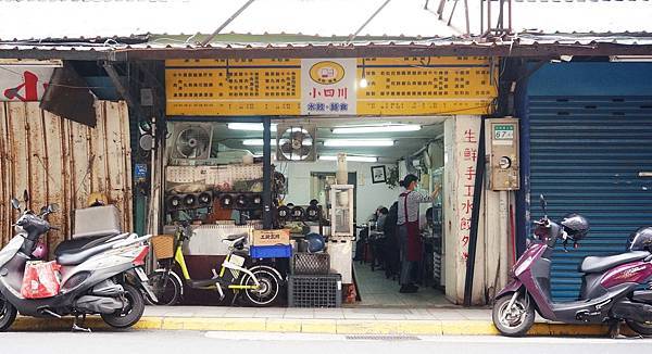 【台北美食】小四川手工水餃麵食館-便宜又美味，附近上班族都喜愛的美食小吃店