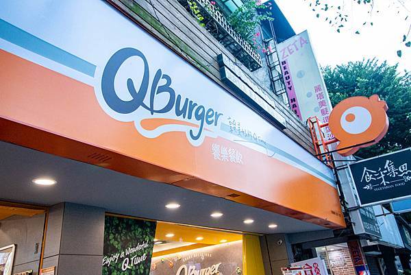 【台北早午餐推薦】Q Burger早午餐店-真材實料！100%台灣豬肉製作而成的美味肉鬆早午餐店