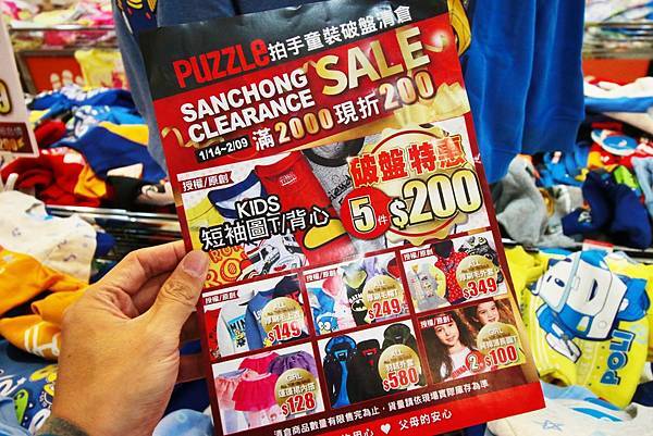 【三重特賣會】PUZZLE拍手童裝、樂米萬件玩具特賣會１折起！上萬種玩具最低只要２０元起，童裝破盤出清價５件２００元更有滿２０００現折２００超殺優惠活動