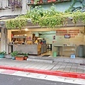 【台北美食】古早味麵館-每天只開三小時隱藏在巷弄裡的無名小吃店
