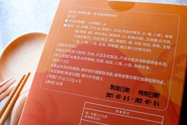 【宅配乾拌麵】阿瑪乾麵-名店級的水準！比外面店家還要好吃的乾拌麵，素食者也可以吃哦！