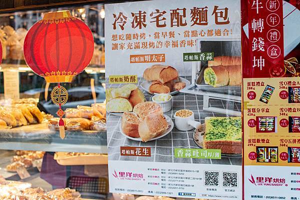 【新莊美食】里洋烘焙-每月熱賣數千條！外層酥脆裡面柔軟細緻的塔帕斯爆餡麵包，也可冷凍宅配