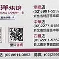【新莊美食】里洋烘焙-每月熱賣數千條！外層酥脆裡面柔軟細緻的塔帕斯爆餡麵包，也可冷凍宅配