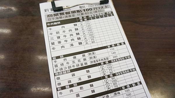 【台北美食】劉家牛肉麵-大馬路上超平價100元的美味牛肉麵店 【台北美食】劉家牛肉麵-大馬路上超平價100元的美味牛肉麵店