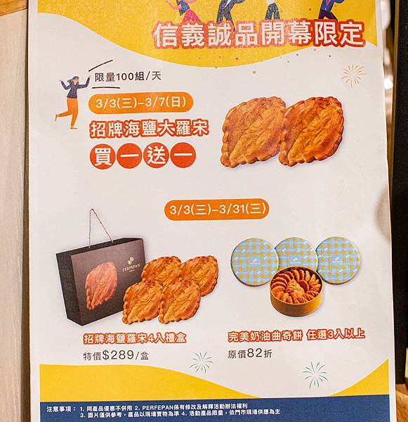 【台北甜點店】PERFEPAN