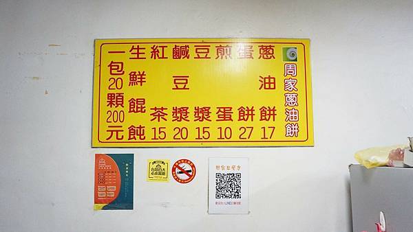 【基隆美食】周家蔥油餅豆漿店-排隊人潮不間斷！５０年蔥油餅早餐老店