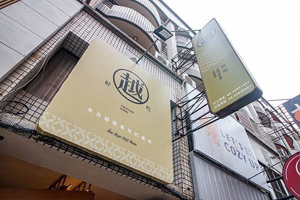 【台中美食】越好吃越南料理大里店-平日中午用餐時間也坐滿滿的越式巨無霸火鍋料理