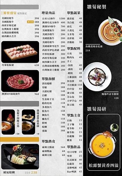 【台北美食】東雛菊風味鍋物-獨家研製！用松露與蟹黃做成濃郁、香氣四溢的松露蟹黃湯頭！