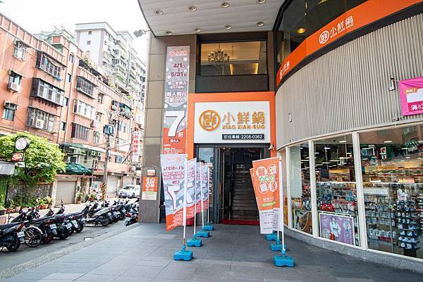 【新莊美食】小鮮鍋新莊店-最低不到370元！超過100種不同食材火鍋吃到飽