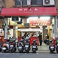 【台北美食】四鄉五島馬祖麵店-24小時不打祥，別的地方吃不到的黑芝麻水餃