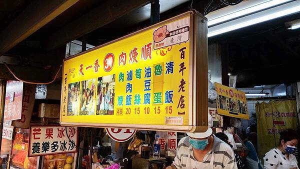 【基隆美食】天一香肉羹順-1碗滷肉飯只要20元!基隆夜市裡最受歡迎的美食小吃店