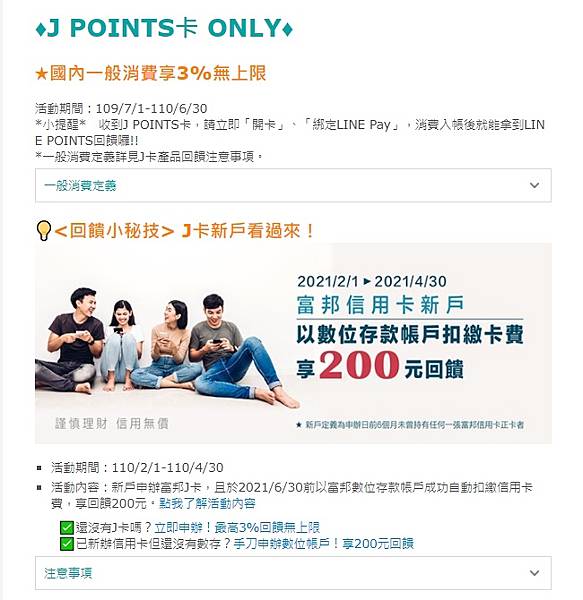 2021神級信用卡推薦-富邦J卡！國內3%回饋無上限，悠遊卡扣款功能最高享10%刷卡金回饋！還有星巴克限定商品買一送一等多種好康等您拿