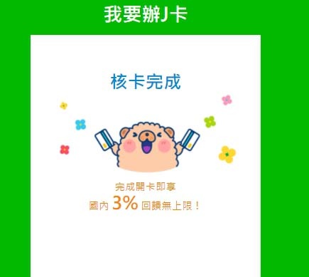 2021神級信用卡推薦-富邦J卡！國內3%回饋無上限，悠遊卡扣款功能最高享10%刷卡金回饋！還有星巴克限定商品買一送一等多種好康等您拿