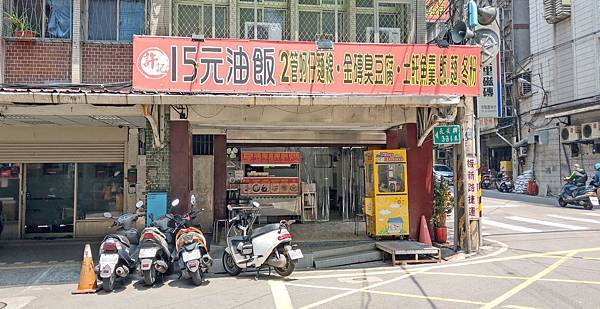 【板橋美食】許記15元油飯、2管麵線、臭豆腐-絕無僅有的銅板價格！１５元油飯小吃店