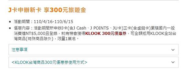 2021神級信用卡推薦-富邦J卡！國內3%回饋無上限，悠遊卡扣款功能最高享10%刷卡金回饋！還有星巴克限定商品買一送一等多種好康等您拿