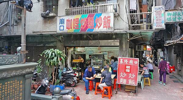 【基隆美食】基隆慶安宮廟口咖哩炒麵炒飯-吃過的人都爆推!隱藏在狹小巷弄裡的咖哩炒麵 【基隆美食】基隆慶安宮廟口咖哩炒麵炒飯-吃過的人都爆推!隱藏在狹小巷弄裡的咖哩炒麵