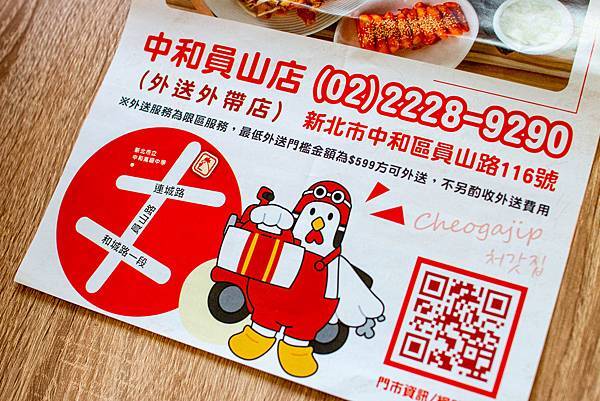 【中和美食】起家雞-免出門！滿５９９免運，美味韓式炸雞送到家