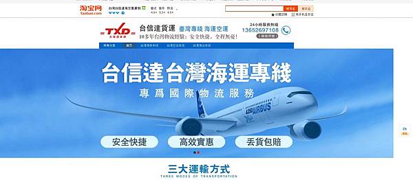 淘寶運送費省一半！最快五天收到，卻只要空運一半的價格！海快普貨每公斤只要8.5元起！淘寶集貨運送費省錢小撇步，傢俱海運更划算！台灣台信達淘寶集貨商