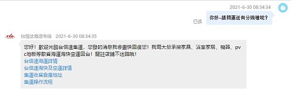 淘寶運送費省一半！最快五天收到，卻只要空運一半的價格！海快普貨每公斤只要8.5元起！淘寶集貨運送費省錢小撇步，傢俱海運更划算！台灣台信達淘寶集貨商