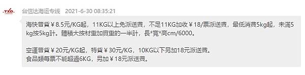 淘寶運送費省一半！最快五天收到，卻只要空運一半的價格！海快普貨每公斤只要8.5元起！淘寶集貨運送費省錢小撇步，傢俱海運更划算！台灣台信達淘寶集貨商
