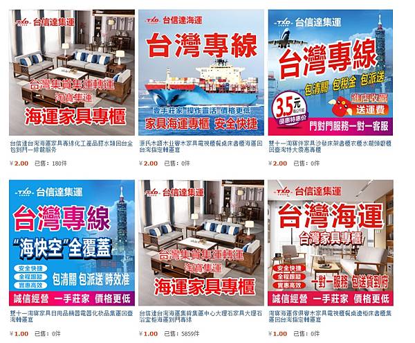 淘寶運送費省一半！最快五天收到，卻只要空運一半的價格！海快普貨每公斤只要8.5元起！淘寶集貨運送費省錢小撇步，傢俱海運更划算！台灣台信達淘寶集貨商