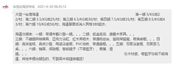 淘寶運送費省一半！最快五天收到，卻只要空運一半的價格！海快普貨每公斤只要8.5元起！淘寶集貨運送費省錢小撇步，傢俱海運更划算！台灣台信達淘寶集貨商