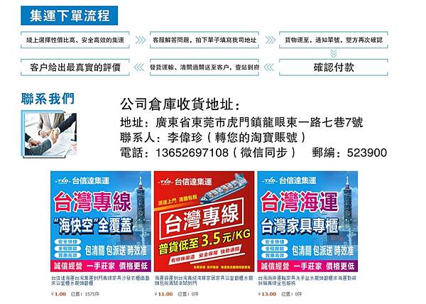 淘寶運送費省一半！最快五天收到，卻只要空運一半的價格！海快普貨每公斤只要8.5元起！淘寶集貨運送費省錢小撇步，傢俱海運更划算！台灣台信達淘寶集貨商