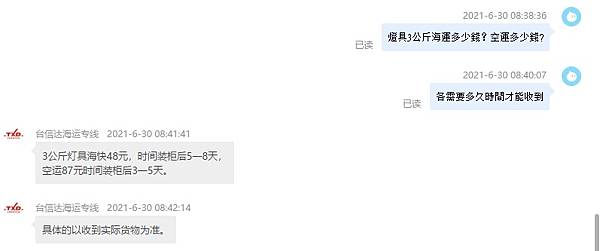 淘寶運送費省一半！最快五天收到，卻只要空運一半的價格！海快普貨每公斤只要8.5元起！淘寶集貨運送費省錢小撇步，傢俱海運更划算！台灣台信達淘寶集貨商