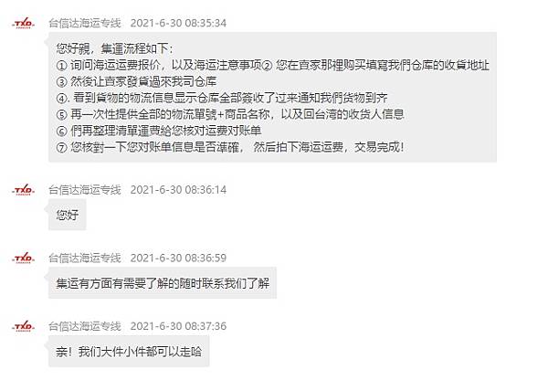 淘寶運送費省一半！最快五天收到，卻只要空運一半的價格！海快普貨每公斤只要8.5元起！淘寶集貨運送費省錢小撇步，傢俱海運更划算！台灣台信達淘寶集貨商
