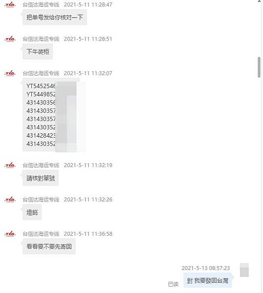 淘寶運送費省一半！最快五天收到，卻只要空運一半的價格！海快普貨每公斤只要8.5元起！淘寶集貨運送費省錢小撇步，傢俱海運更划算！台灣台信達淘寶集貨商