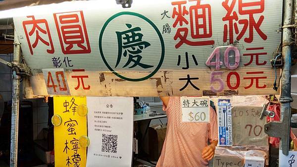 【板橋美食】馬路慶肉圓麵線-低調不顯眼卻有名店級實力的肉圓店