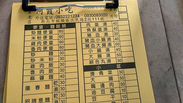 【板橋美食】阿霞小吃-20年老字號的美味傳統小吃店