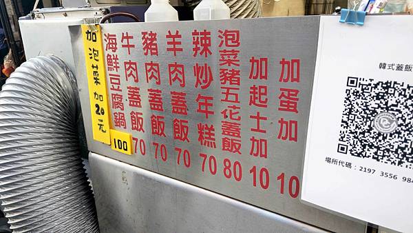 【中和美食】韓式蓋飯-只要70元就能吃到美味的韓式料理