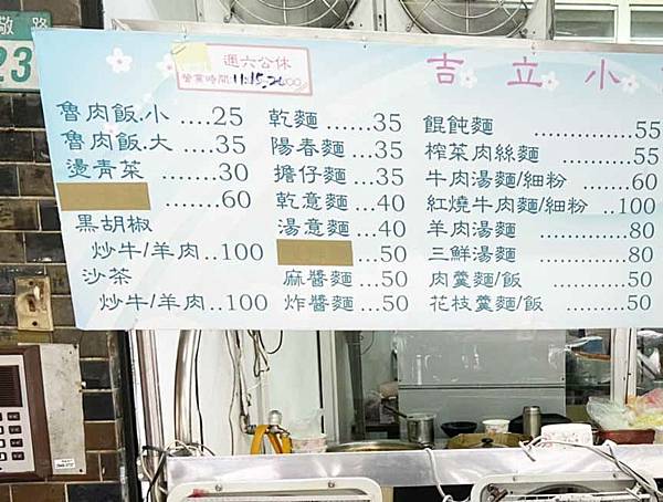 【中和美食】吉立小館-CP值爆表!只要100元就能吃到超厚切牛肉的牛肉麵