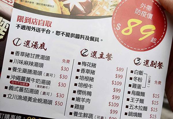 【中和美食】食尚吃到飽涮涮鍋-CP值爆高!外帶火鍋只要89元就能吃到 【中和美食】食尚吃到飽涮涮鍋-CP值爆高!外帶火鍋只要89元就能吃到