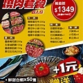 【桃園外帶美食】石頭日式炭火燒肉-外帶燒肉套餐+1元贈送50蝦及鯖魚