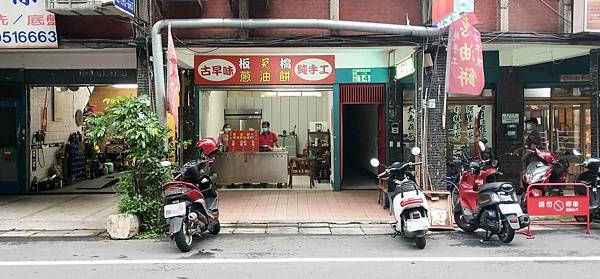 【板橋美食】古早味蔥油餅-從路邊攤做到店面的蔥油餅美食