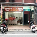 【板橋美食】古早味蔥油餅-從路邊攤做到店面的蔥油餅美食