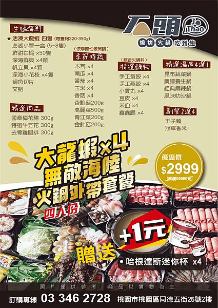 【桃園外帶美食】石頭日式炭火燒肉-外帶火鍋套餐，不到5折的價格就能吃到龍蝦等高級海鮮