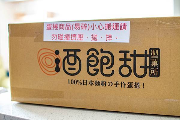 【台中伴手禮美食】酒飽甜-100%日本麵粉製作而成的限量手工千層蛋捲，比傳統蛋捲還要美味！