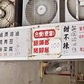 【中和美食】滷肉腳-還沒有到用餐時間就排到店門外的超人氣排隊豬腳飯