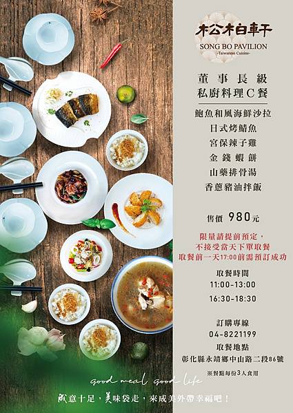 【彰化美食】松柏軒景觀餐廳-外帶限量餐盒，免下車就能取餐，精緻美味無比的台菜料理