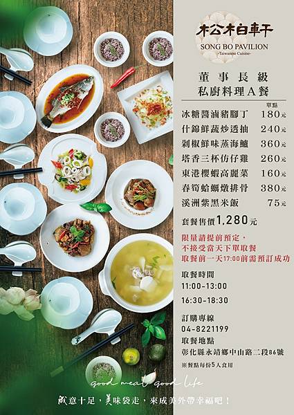 【彰化美食】松柏軒景觀餐廳-外帶限量餐盒，免下車就能取餐，精緻美味無比的台菜料理