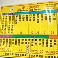 【中和美食】王家小吃店(四十年古早味)-美味又迷人的油飯美食