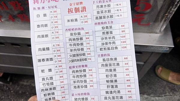 【板橋美食】莉芳小吃-隱藏在巷弄裡的50元炒飯小吃店