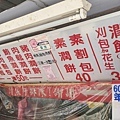 【台北美食】古早味潤餅割包-網路評價4.7顆星爆強實力的60年老字號路邊攤