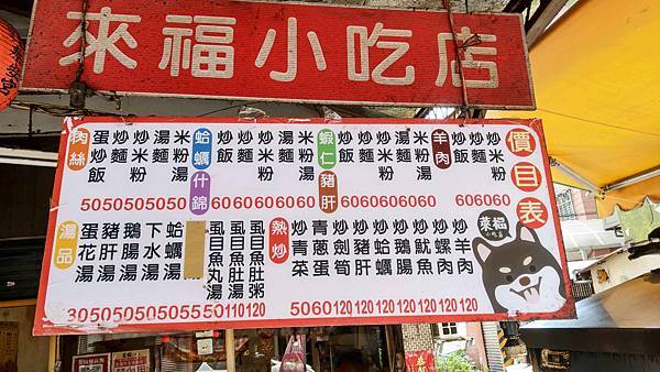 【中和美食】萊福小吃店-超便宜50元肉絲炒飯還多送一罐飲料 【中和美食】萊福小吃店-超便宜50元肉絲炒飯還多送一罐飲料