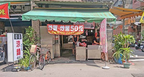 【中和美食】萊福小吃店-超便宜50元肉絲炒飯還多送一罐飲料